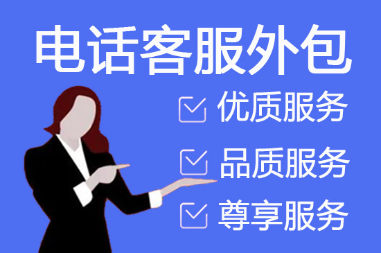 贵阳400电话外包价格